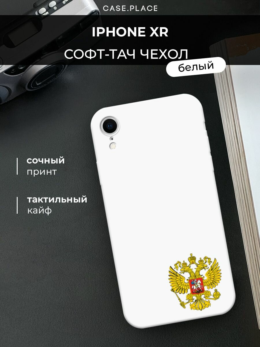 Чехол на Apple iPhone XR / Айфон XR с принтом Герб Российской Федерации