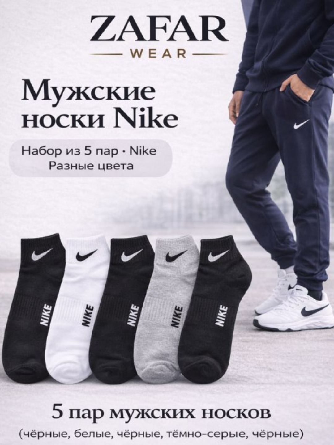 5 пар мужских спортивных носков Nike, удобные носки в спортивном стиле, белые, чёрные, серые.