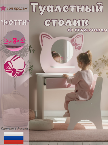 Изображение товара Туалетный столик и стульчик для девочки Sitstep "котти", розовый