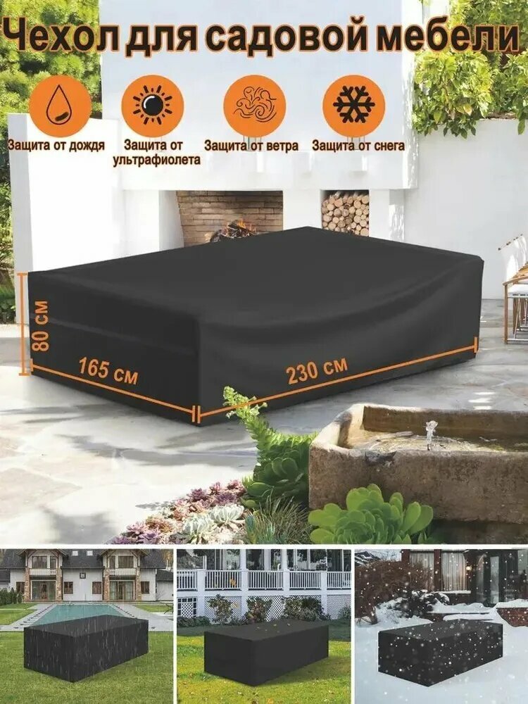 Чехол для садовой мебели из полиэстера 600D с PU-покрытием, размер 165 см, Водонепроницаемый, защита от УФ-лучей и ветра