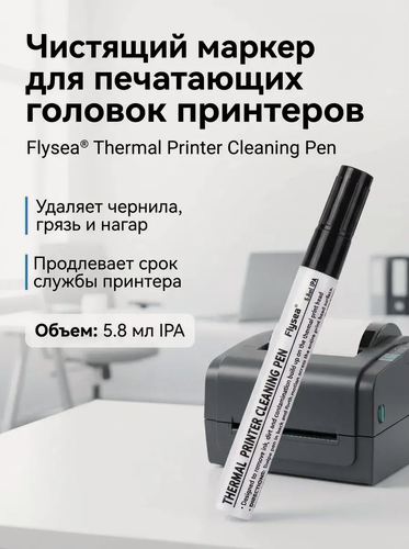 Изображение товара Чистящий маркер Flysea, для очистки головок принтеров, для ноутбуков и смартфонов
