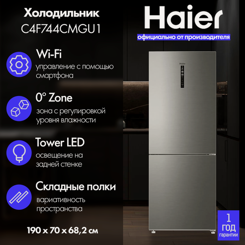 Изображение товара Холодильник двухкамерный Haier C4F744CMGU1, инверторный, нержавеющая сталь