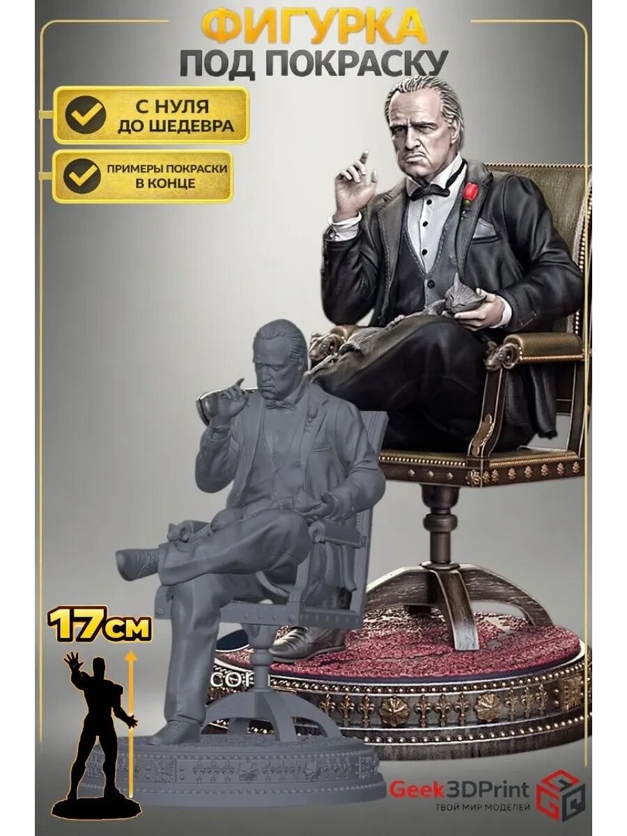 Фигурка Godfather Крестный отец Вито модель под покраску