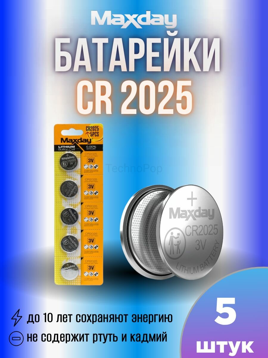 Maxday Батарейка CR2025, Li (литиевый) тип, 200 мАч, 3В, 5 штук