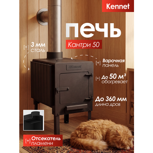 фото Печь буржуйка отопительная kennet кантри 50