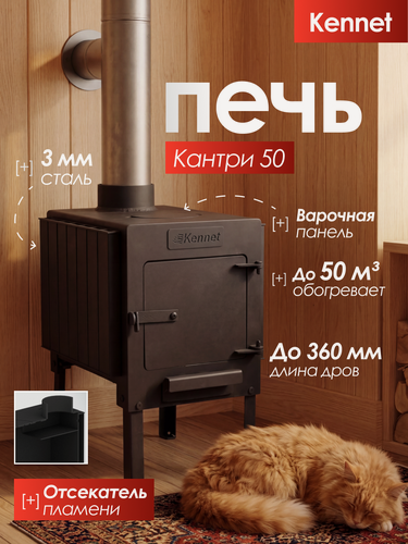 Изображение товара Печь буржуйка отопительная Kennet Кантри 50