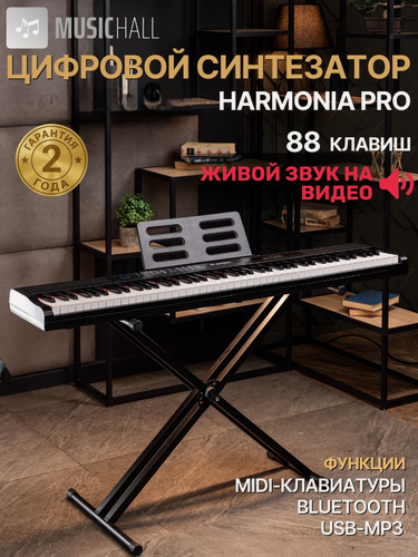 Изображение товара Цифровое пианино-синтезатор MusicHall Harmonia PRO, MIDI, 88 полноразмерных активных клавиш, черный