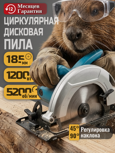 Изображение товара Циркулярная пила, 1200Вт, глубина пропила 60мм, защитный кожух