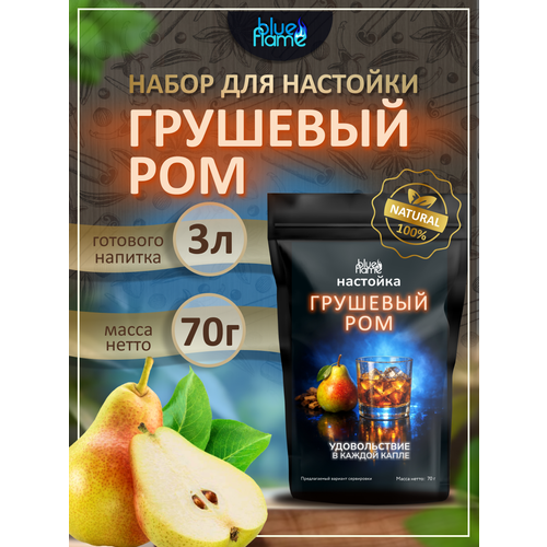фото Настойка грушевый ром blue flame набор для настаивания 70г