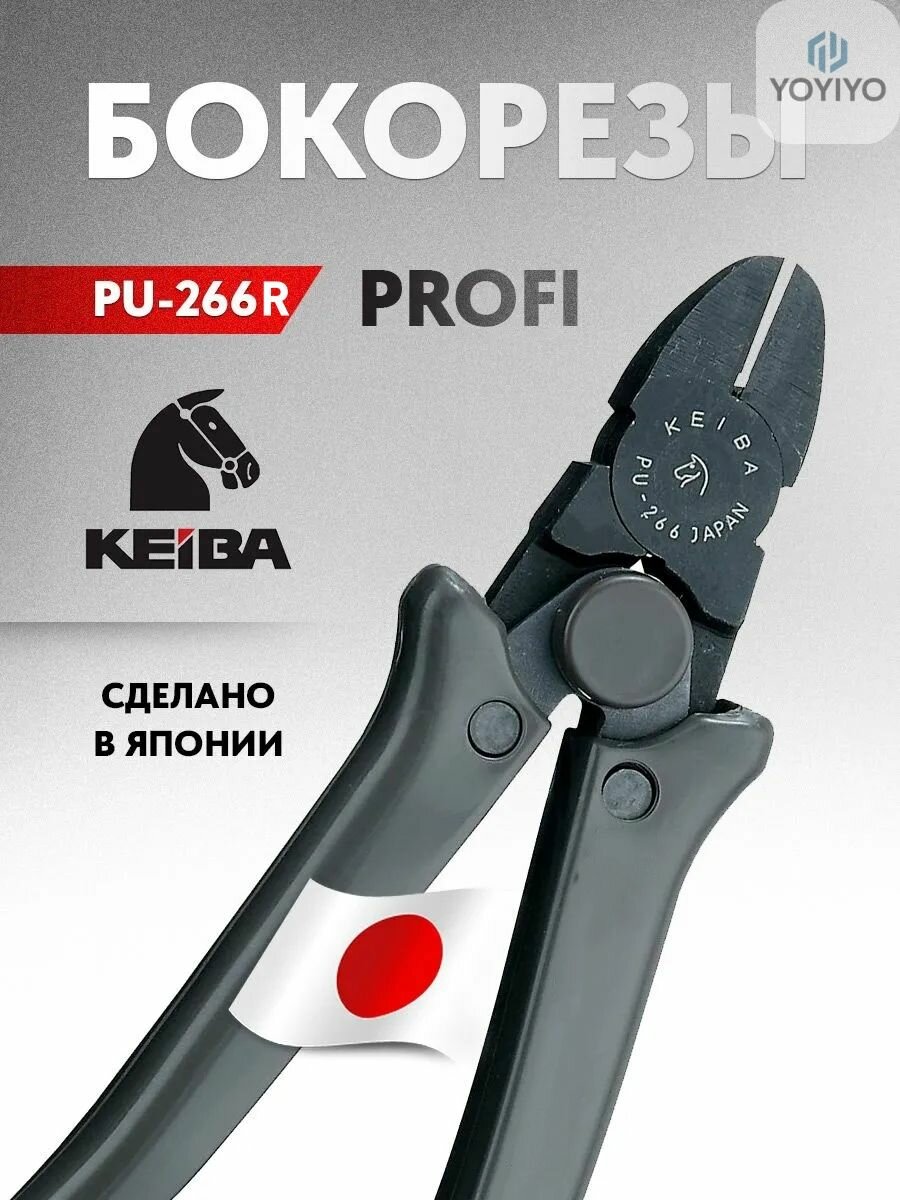 Японские силовые бокорезы Keiba PU-266 165 мм. по металлу, черное