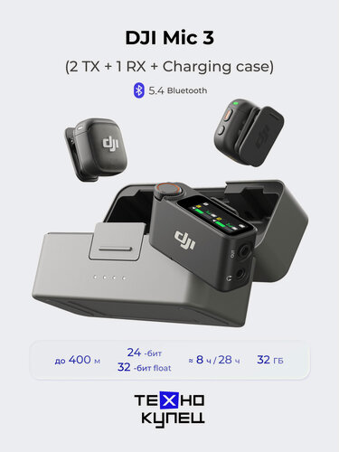 Изображение товара Беспроводной петличный микрофон DJI Mic 3 (2 TX + 1 RX + Charging Case) Bluetooth, черный, для блогов, подкастов, съёмок