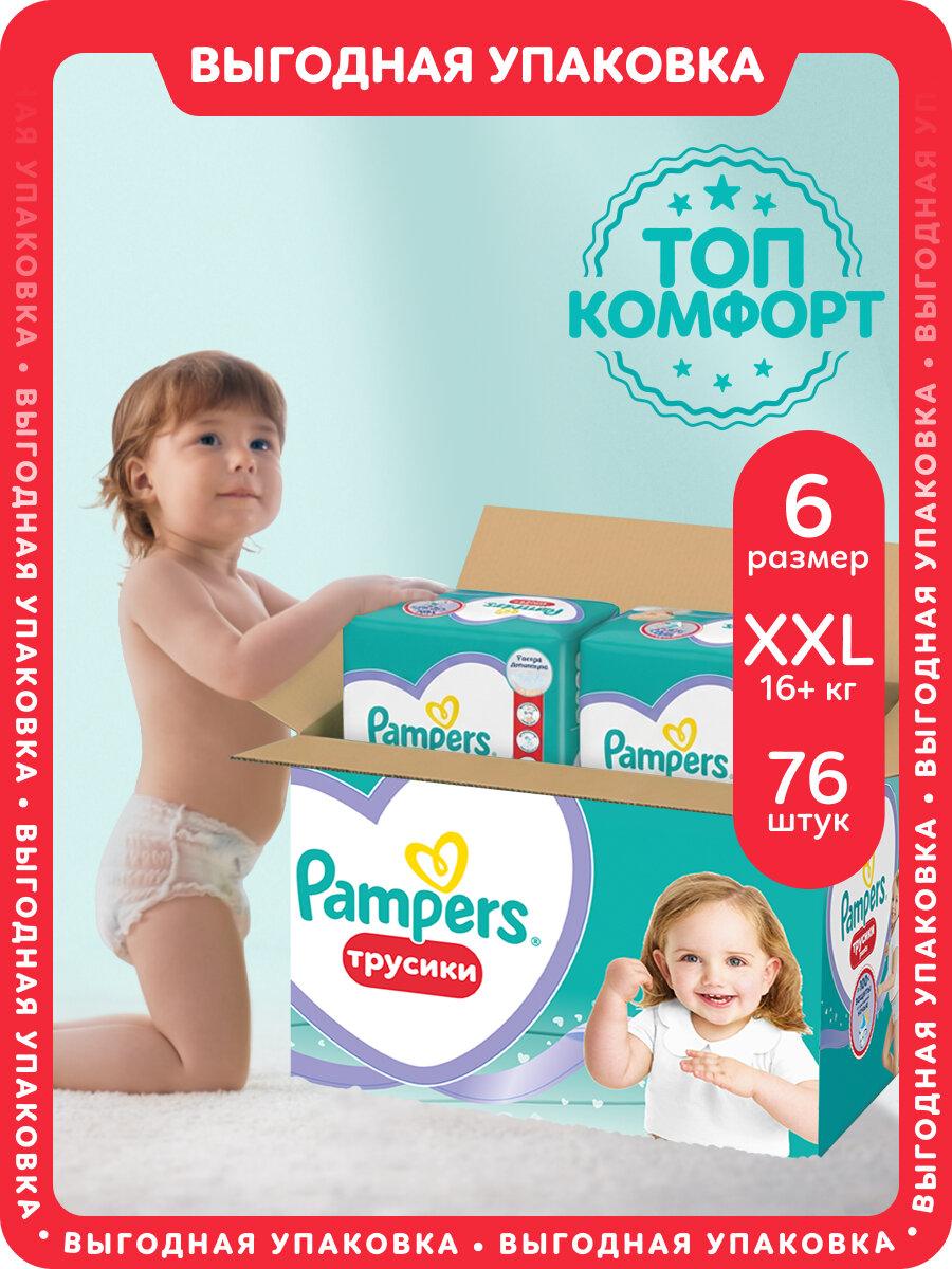 Подгузники-трусики Pampers Pants для малышей 15+ кг, 6 размер XXL, 76 шт
