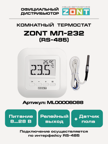 Изображение товара ZONT МЛ-232 Комнатный термостат с интерфейсом RS-485, внешним датчиком NTC и реле (0.5А)