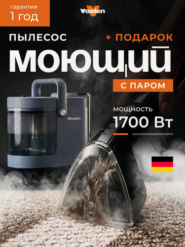 Изображение товара Моющий пылесос для мебели и дома VOXLEN с паром, профессиональная химчистка, 1700 Вт