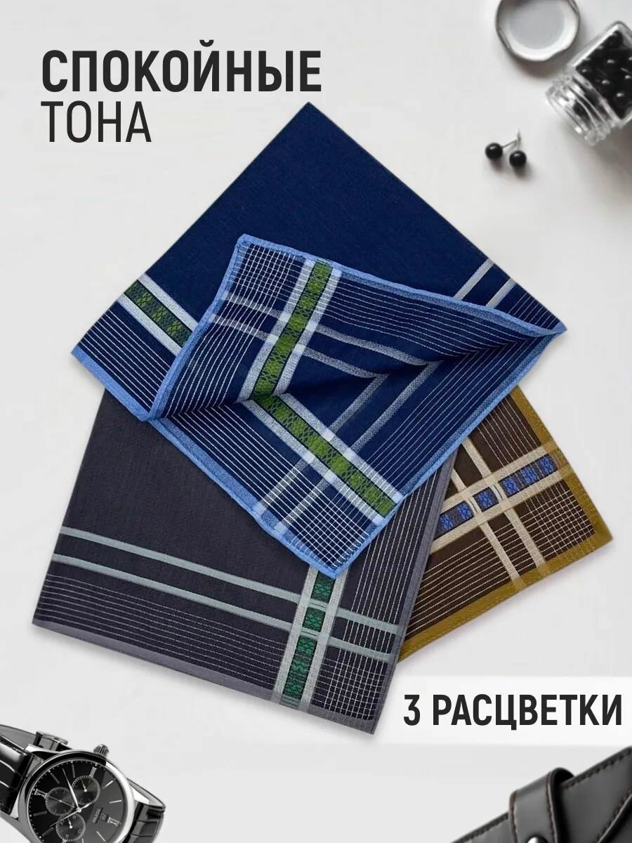 Носовой платок