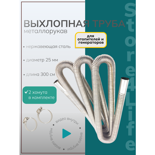 фото Выхлопная труба для отопителя и генератора, нержавеющая сталь, гофрированная, 300см store4life