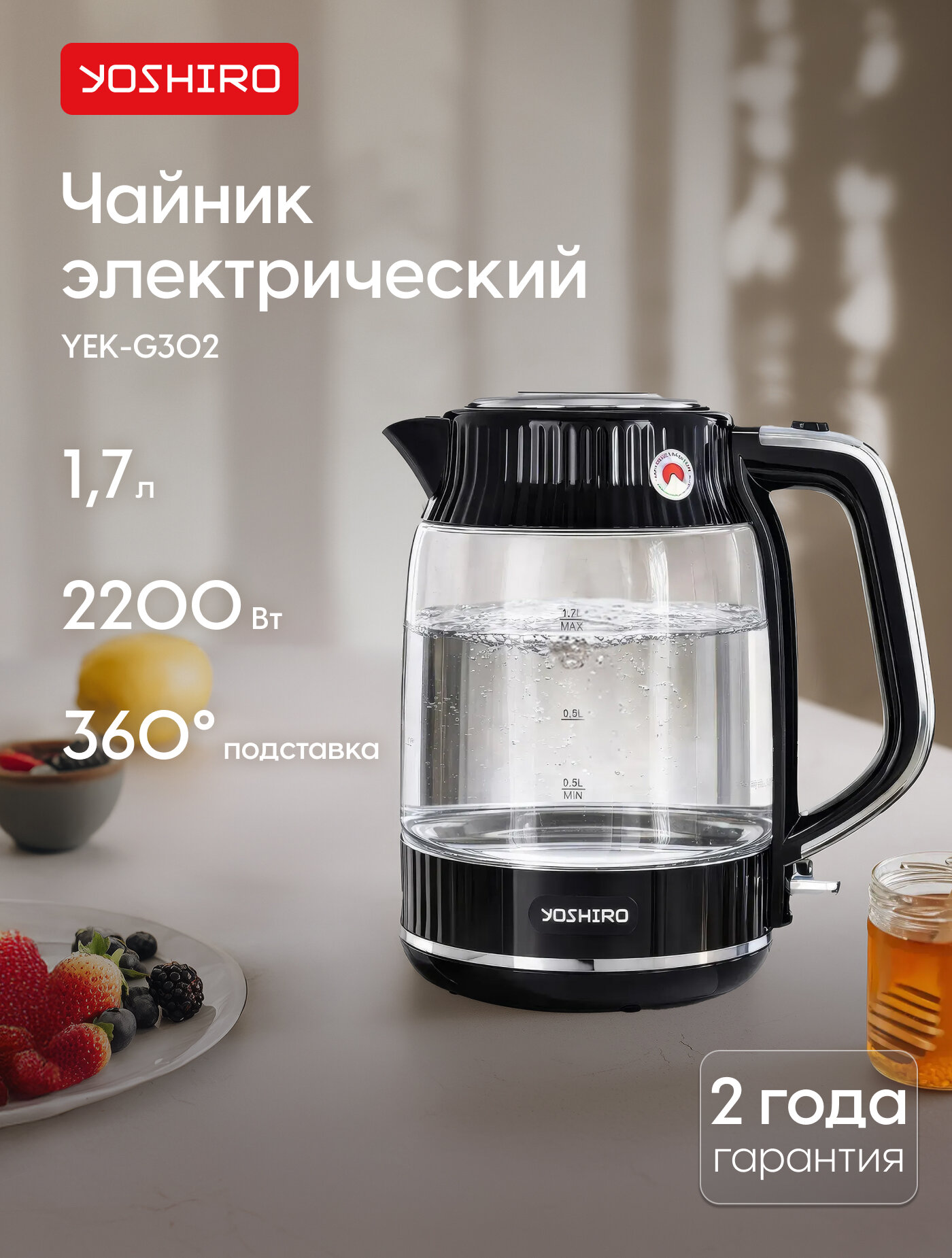 Yoshiro Чайник электрический YEK-G302, 1.7 л, 2200 Вт, термоконтроллер, утолщенное стекло, подсветка, черный