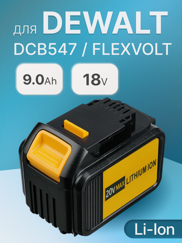 Изображение товара Аккумулятор для DeWALT 18V 9Ah / XR FLEXVOLT / DCB547, li-ion