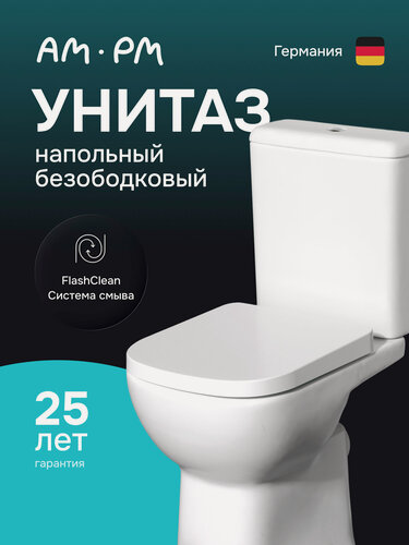 Изображение товара Унитаз-компакт AM.PM Self напольный, безободковый с сиденьем микролифт