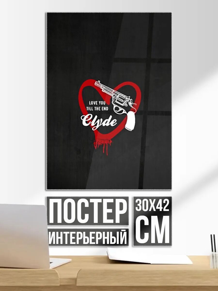 Постер на стену Clyde