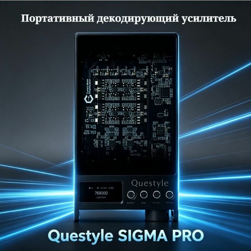 Портативный ЦАП-усилитель для наушников Quest SIGMA pro, текущий режим 4x4, подходит для iOS и Android