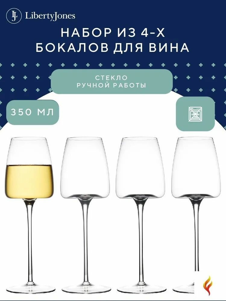 Бокал 350 мл 4 шт для белого вина в подарочной упаковке