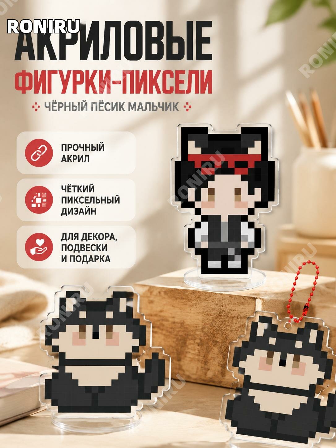 Акриловая подвеска Черный сиба-мальчик, пиксельный декор для украшения и стола