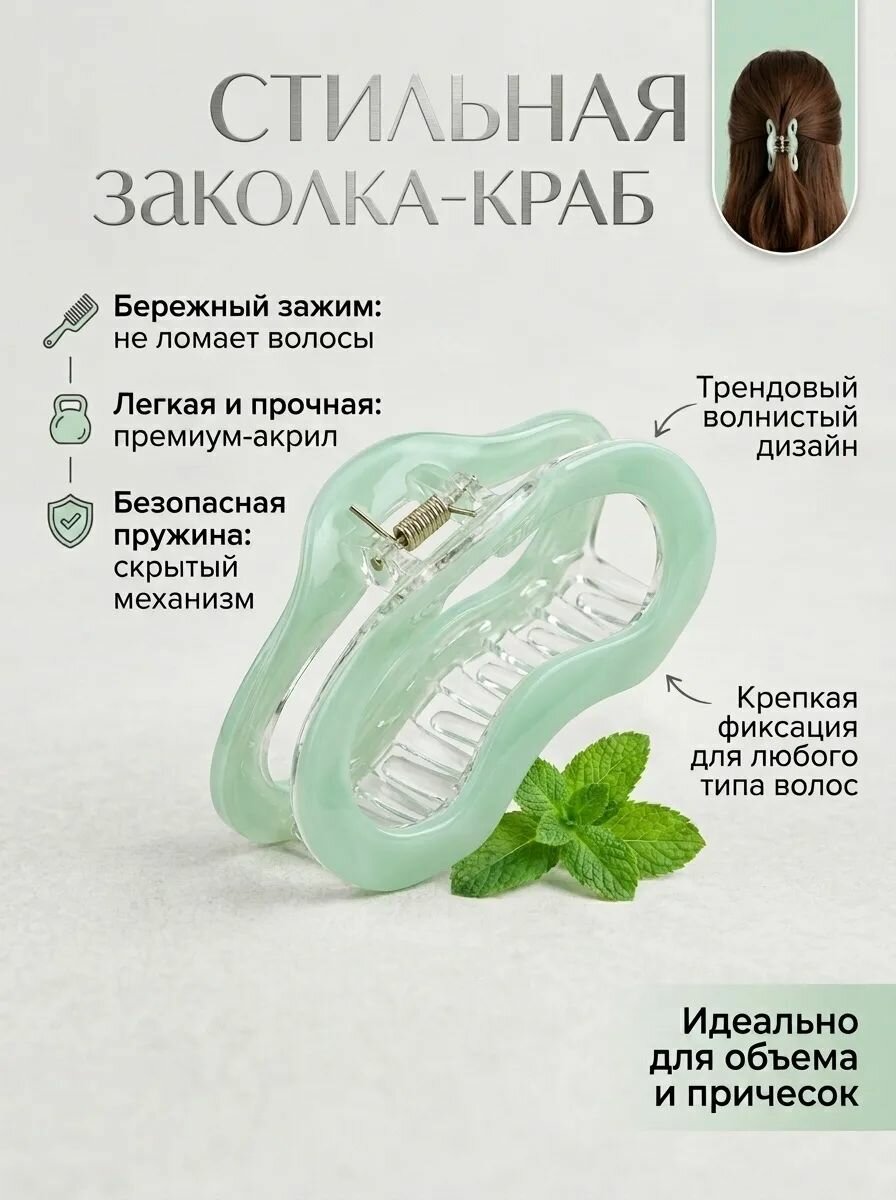 Заколка краб для волос