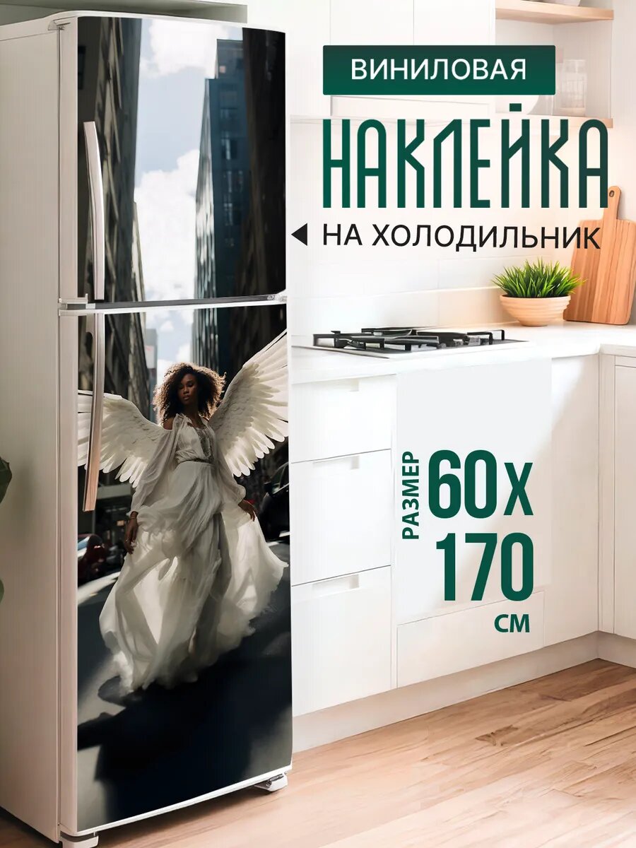 Наклейка декор на холодильник с принтом Ангел в городе 60х170 см