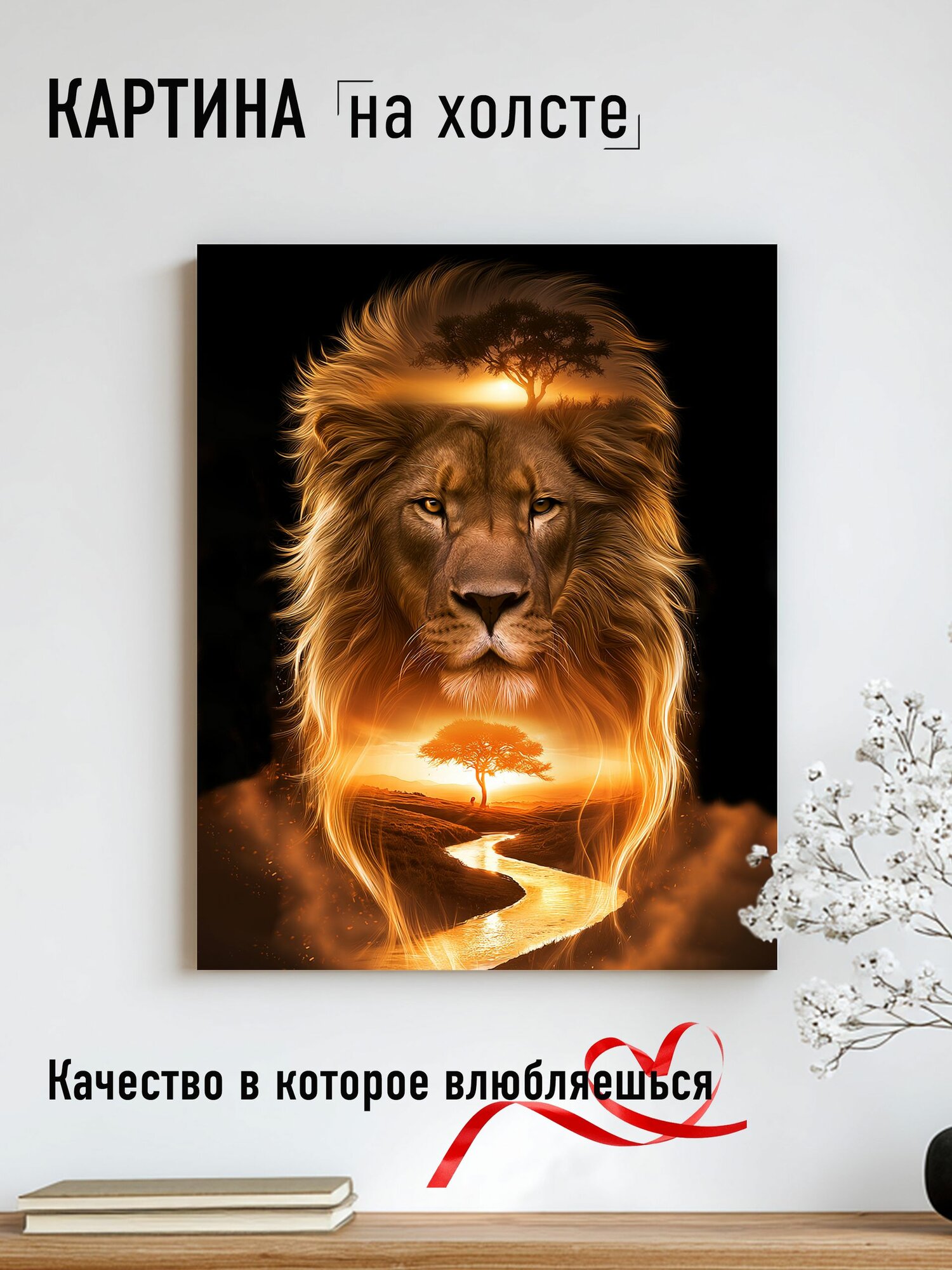 Картина на стену Лев 40х50