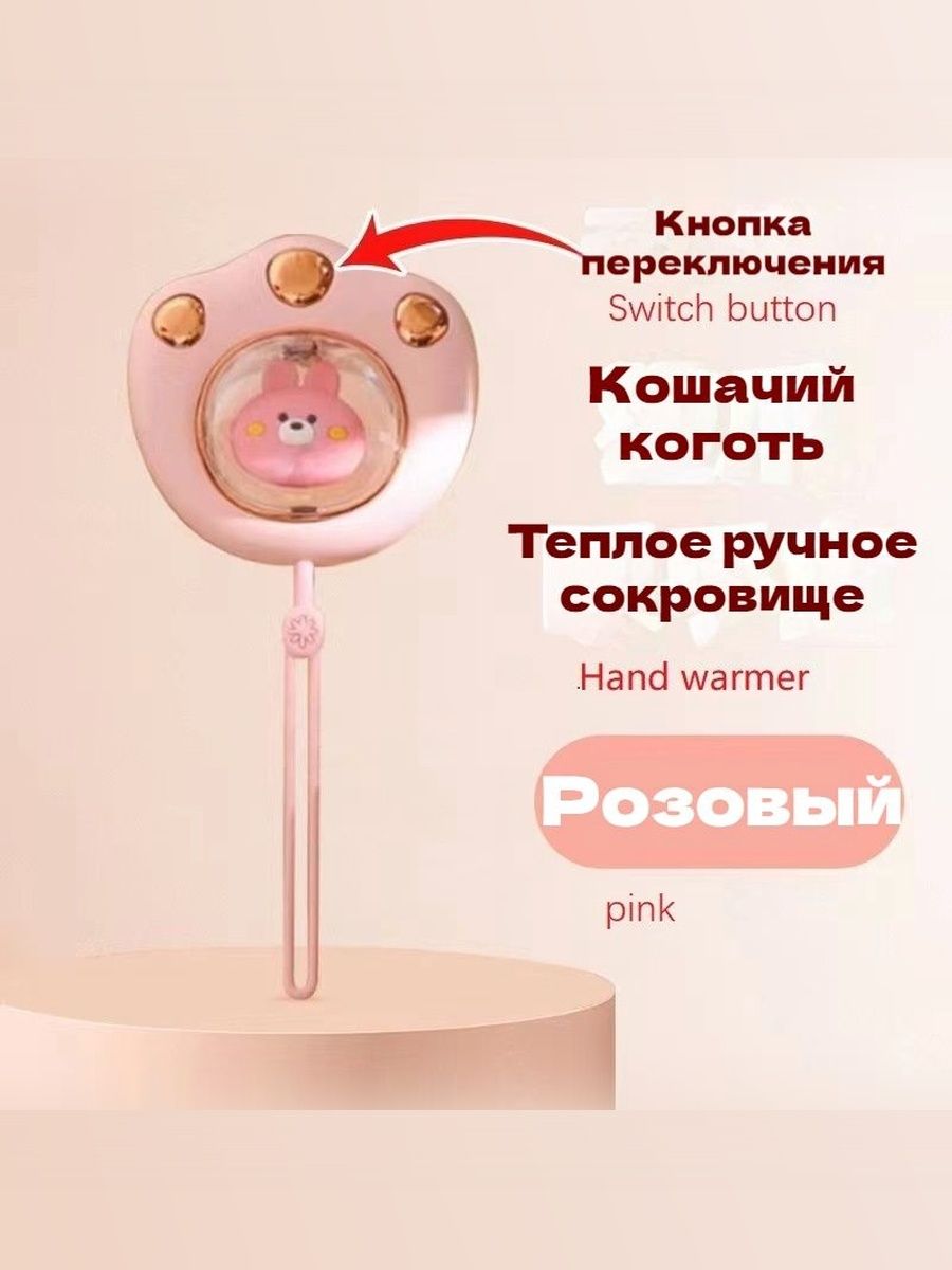 Портативная электрогрелка