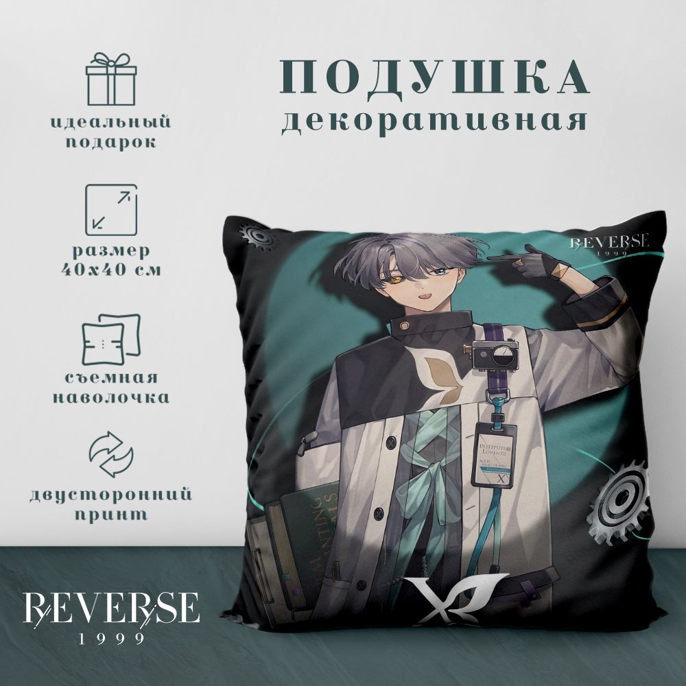 Подушка декоративная аниме - Reverse 1999 (Реверс 1999)