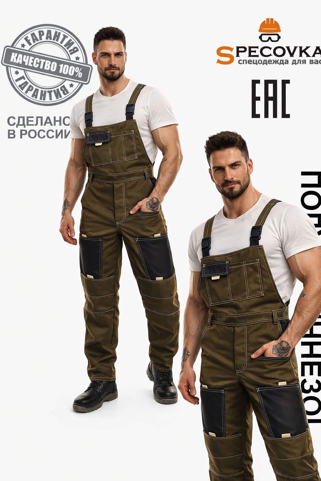 Полукомбинезон рабочий /Рабочая одежда/Спецодежда мужская — фото 1