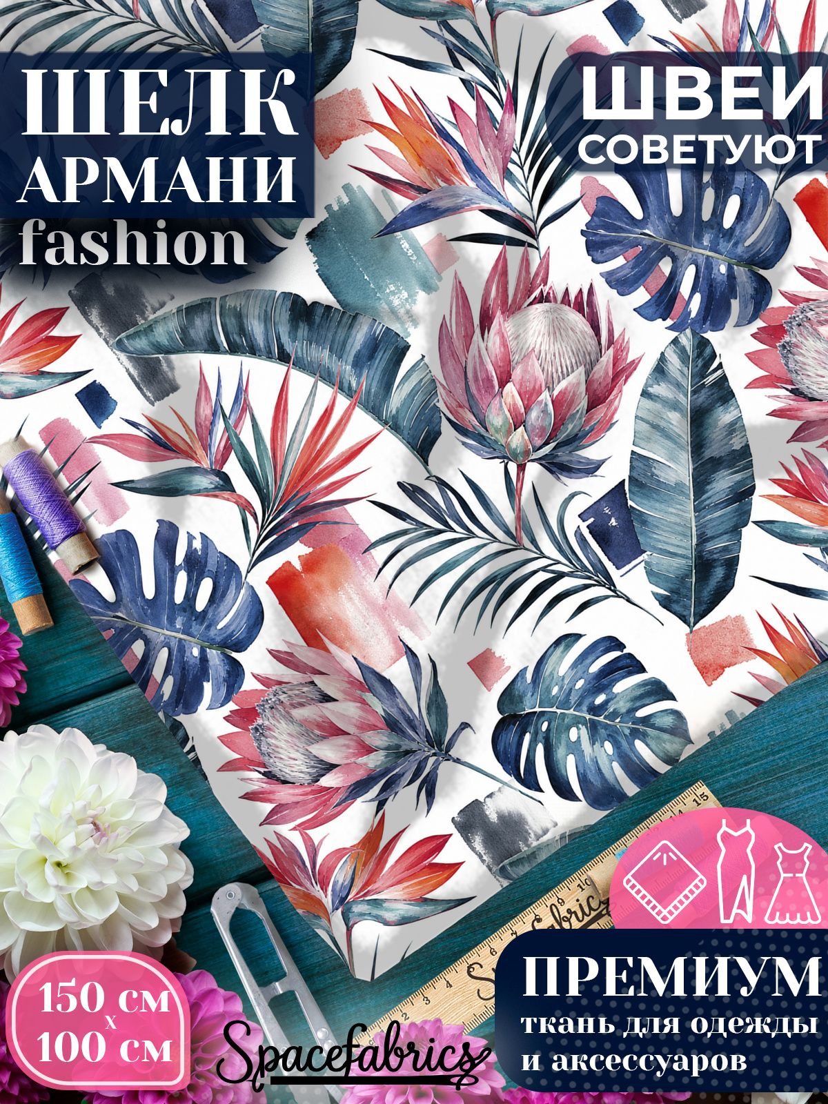 Ткань для шитья шелк Армани, искусственный шелк для костюмов, платьев, юбок с принтом Протеи и листья