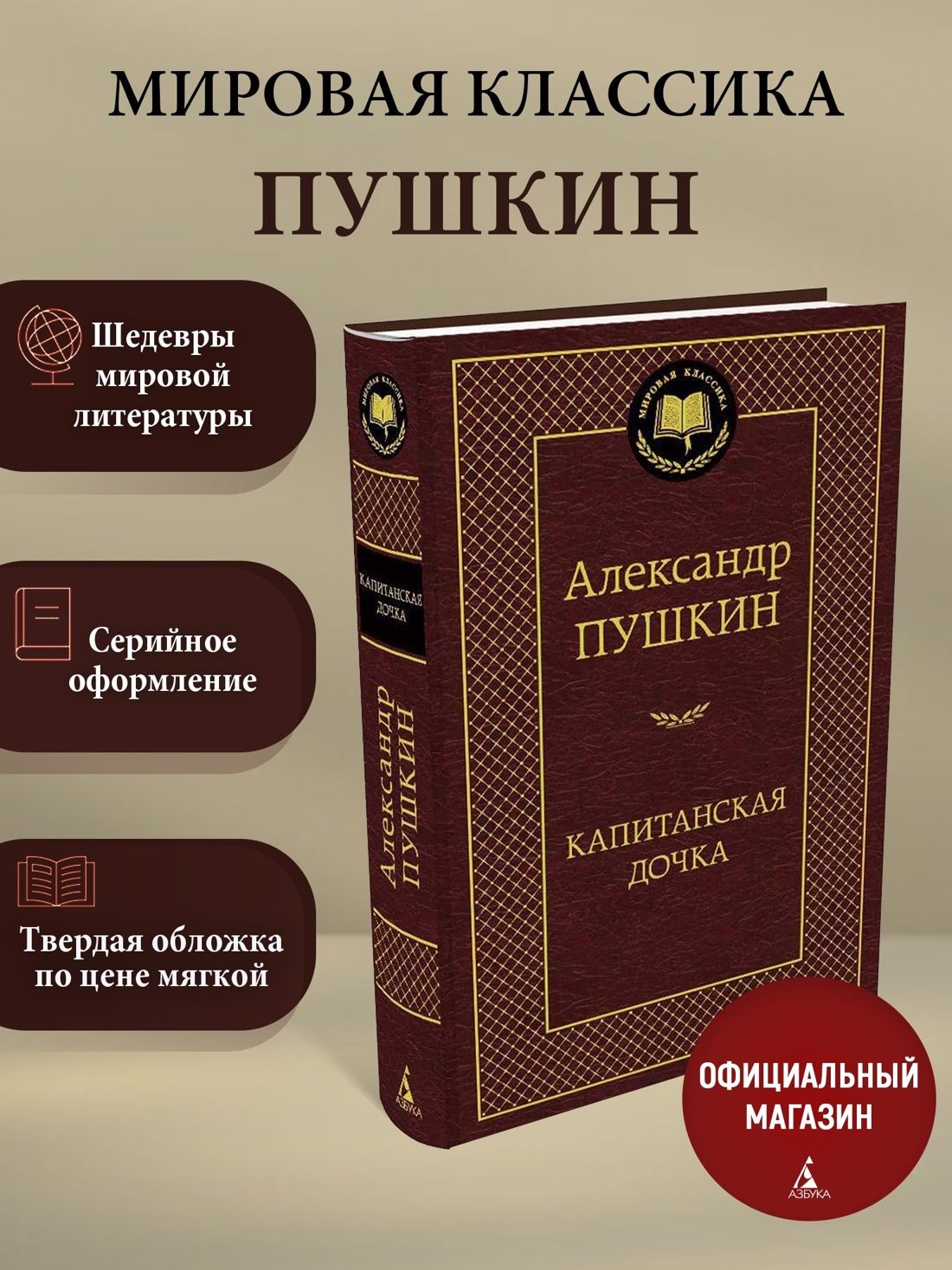 Капитанская дочка | Пушкин Александр Сергеевич