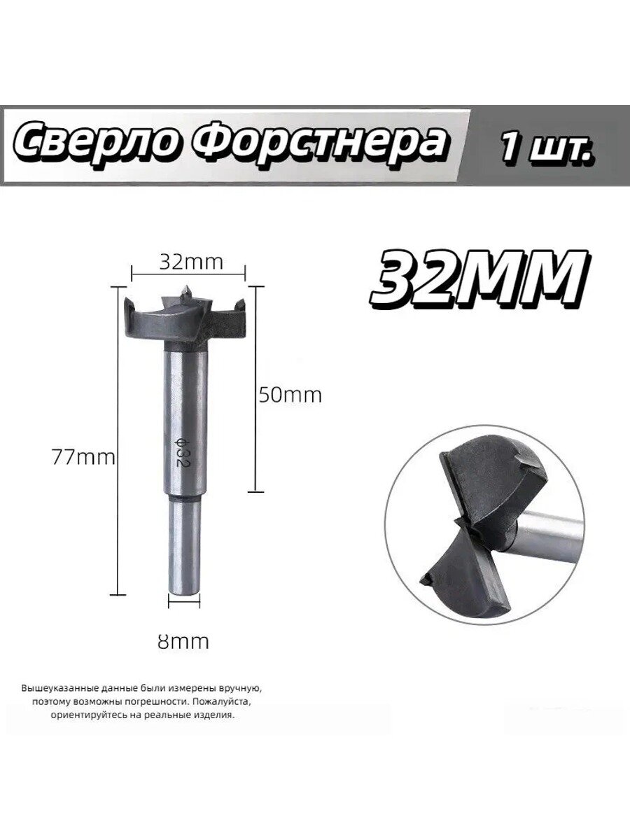 Сверло Форстнера 32 мм для дерева, для повседневного использования