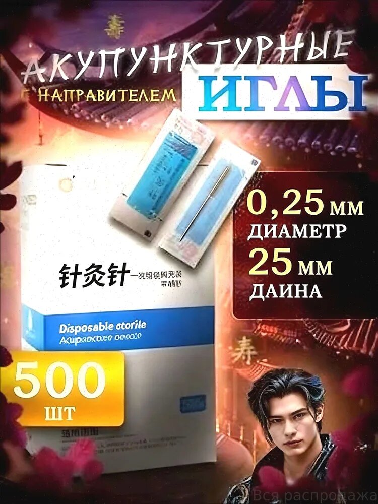 Иглы №2, 500 шт.