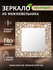Банное зеркало