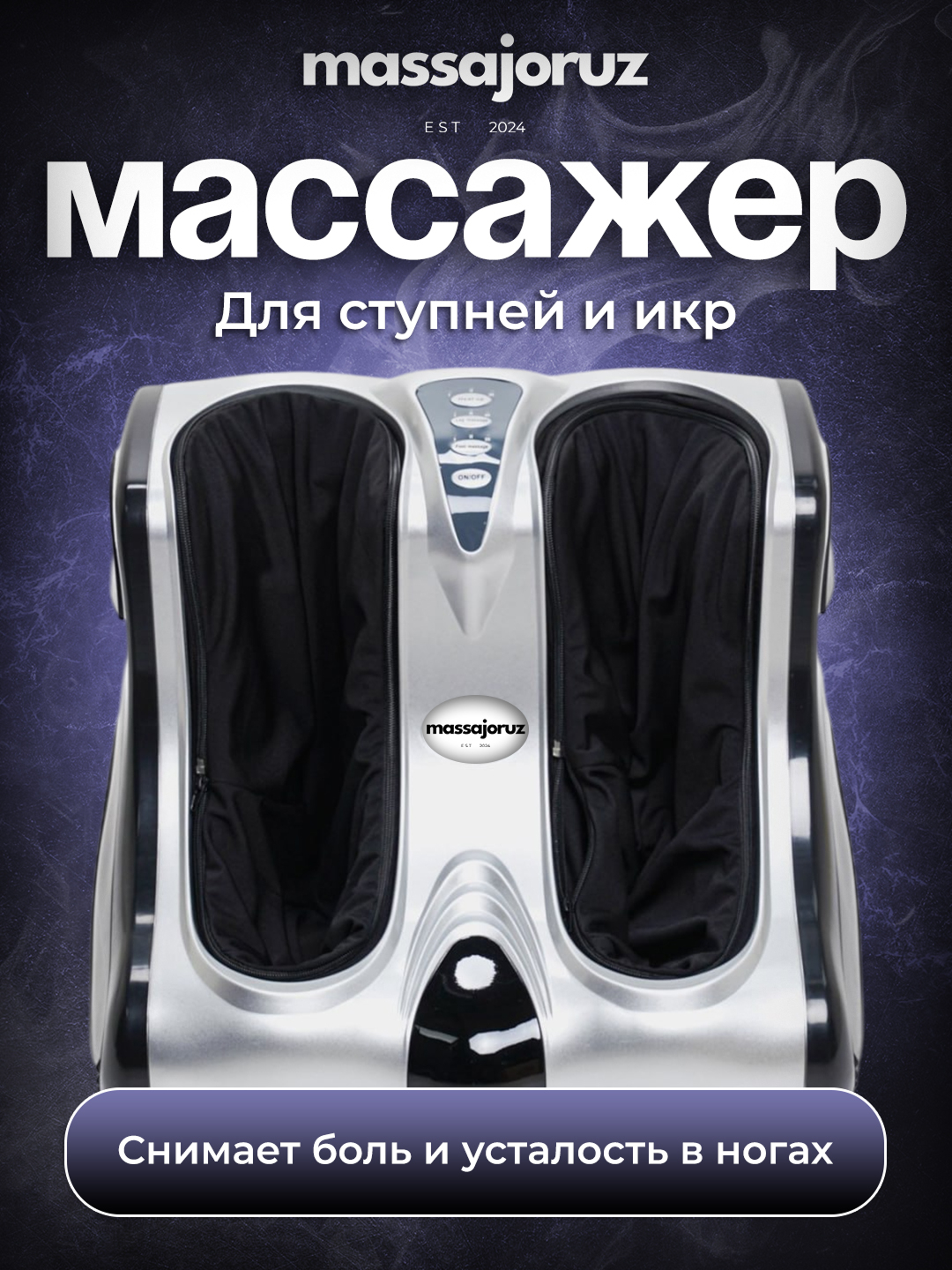 Электрический массажёр для обеих ног и икр, для релаксации, компактный, с 3 функциями массажа.