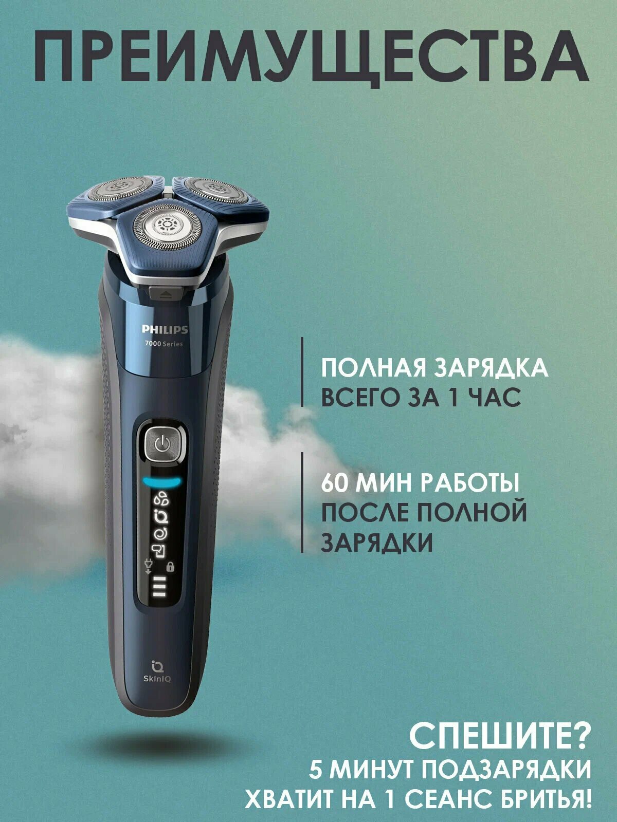 Электробритва Philips S7885/50, роторная, Li-ion, с дисплеем — фото 1