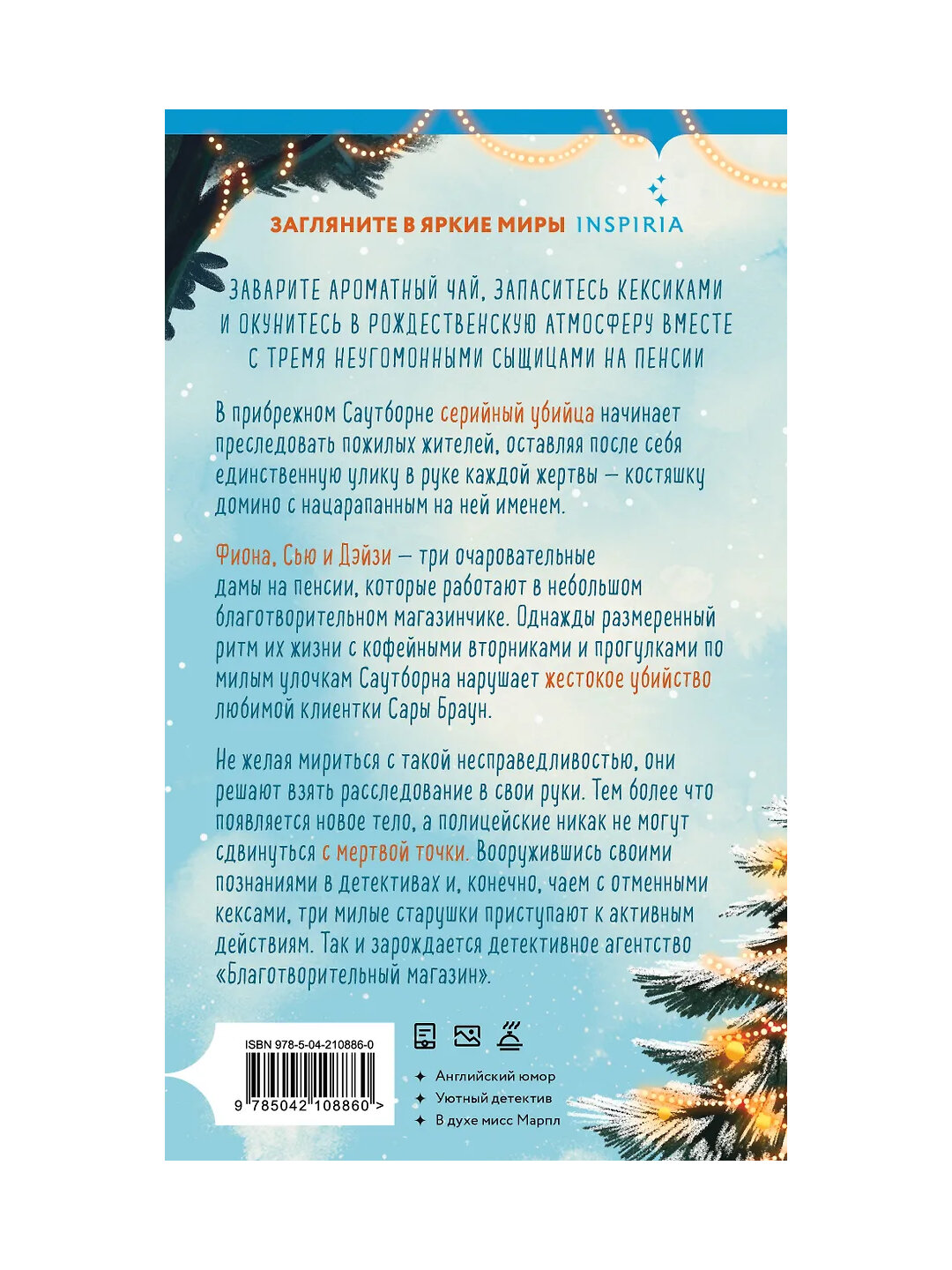 Убийства и кексики, №1, Подарочное издание, Питер Боланд — фото 1