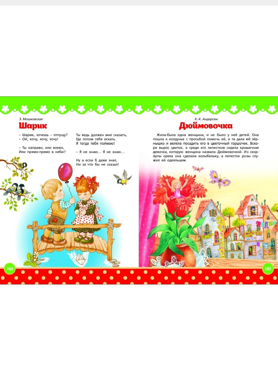 100 лучших стихов и сказок — фото 1