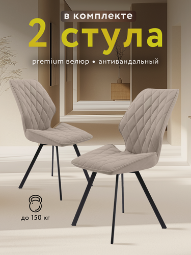 Изображение товара Стулья для кухни от МК Stella "Френс", мягкий, кухонный, стулья кухонные 2 шт.