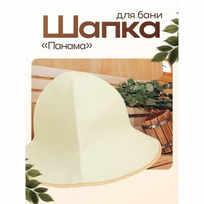 Шапка для бани и сауны Панама полиэфир 70% шерсть 30% Добропаровъ