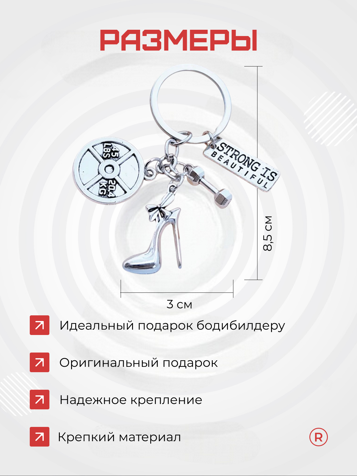 Брелок remove, серебристый/белый — фото 1