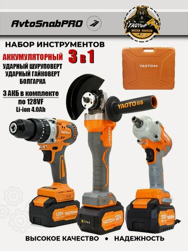 Изображение товара Аккумуляторный набор электроинструмента, 3 в 1, с АКБ, оранжевый