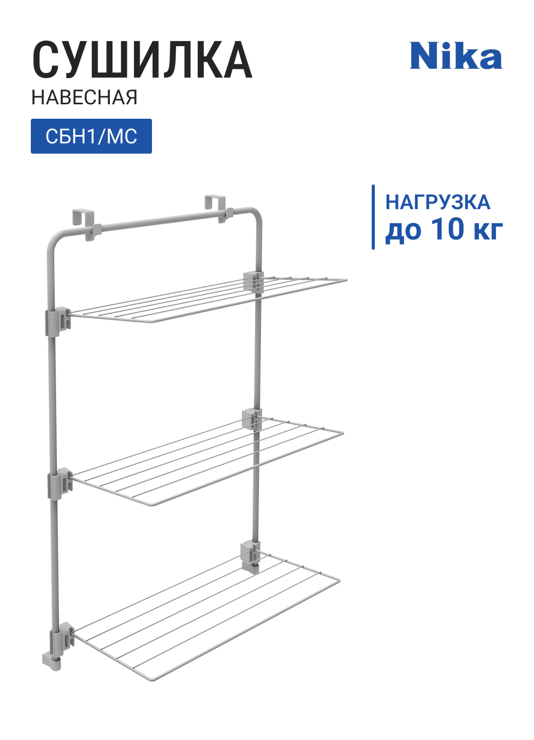 Сушилка для белья подвесная НИКА СБН1/МС 3-яруса, матовый серый, сушильное полотно - 11 м, нагрузка - до 10 кг