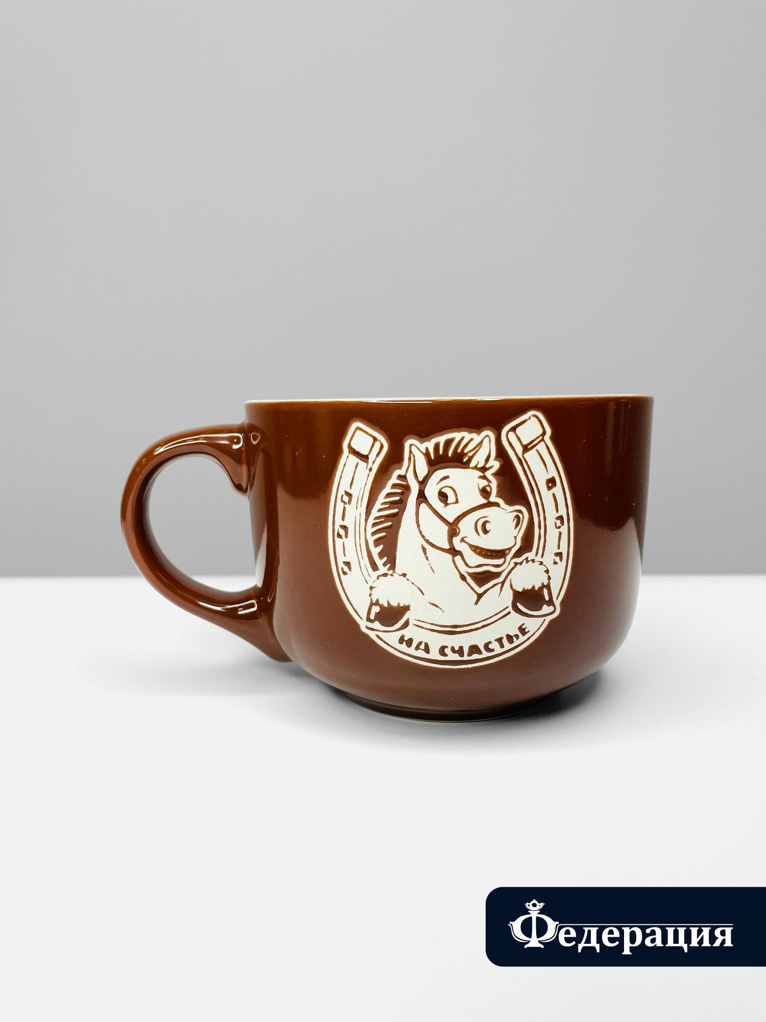 Кружка конь подкова на удачу, большая, рельефная, коричневая, белая 500 мл, год лошади 1 шт