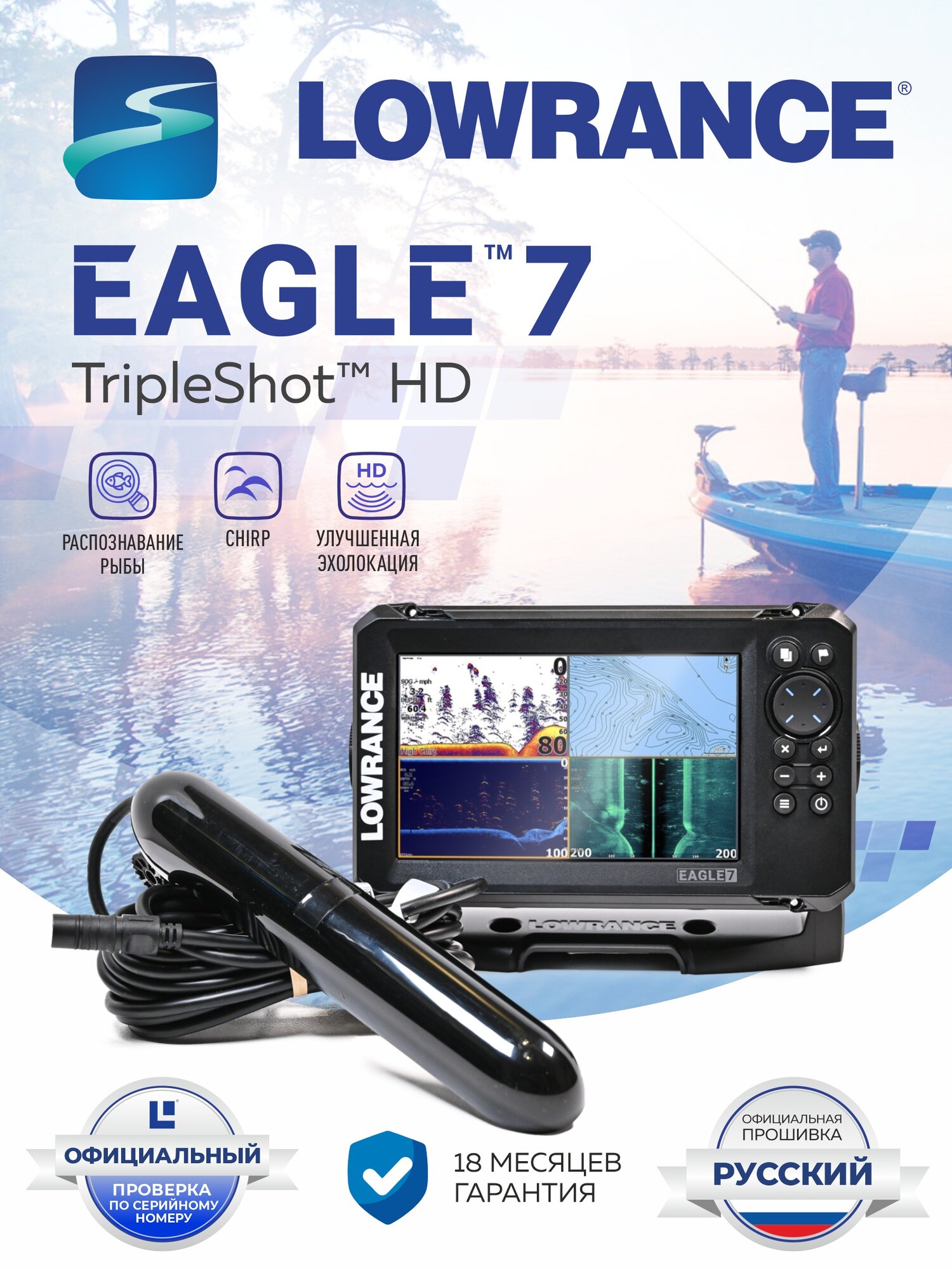 Эхолот / Картплоттер LOWRANCE EAGLE 7 TripleShot HD (ROW) 83/200 кГц, 455/800 кГц CHIRP/DownScan/SideScan