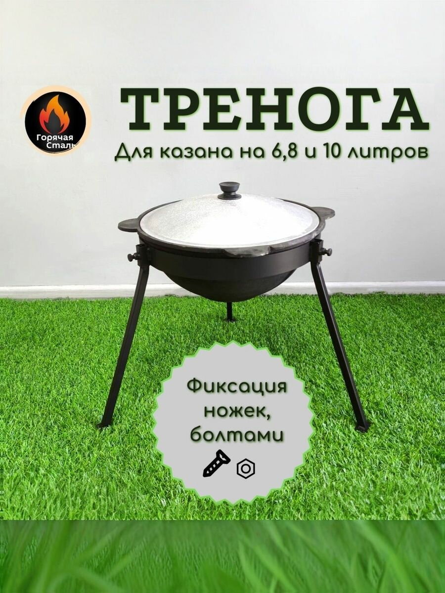 Тренога с болтами, для костра, казана и котелка, для охоты и рыбалки, 330 мм